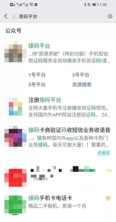 薅羊毛杀猪盘上游的造号党:微信号400元探探女性账号170元